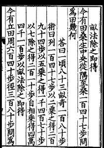 數術|數術記遺